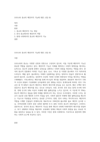 우리나라 종교의 예언자적 기능에 대한 고찰 (6)-1