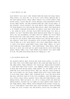 우리나라 종교의 예언자적 기능에 대한 고찰 (6)-2