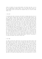 식품기업 중 한곳을 정한 뒤 사업환경, 조직, 혁신성과의 도출과정에 대해서 제출하세요-7