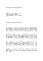 우리나라 종교의 예언자적 기능에 대한 고찰 (9)-1