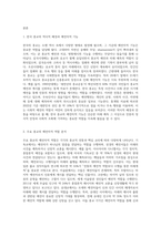 우리나라 종교의 예언자적 기능에 대한 고찰 (9)-2