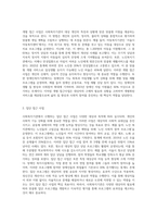 사회복지기관을 선정하여 그 기관에서 하는 사업을 개별, 집단, 가족, 지역사회차원의 접근 (1)-2