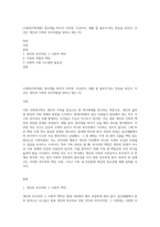 (사회복지학개론) 참치캔을 따다가 다치면 ‘조심하지, 애좀 잘 돌보지’라는 반응을 보인다 이것은 개인과 가족의 부주의함을 탓하는 태도 (3)-1