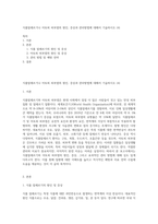 식품알레르기나 아토피 피부염의 원인, 증상과 관리방법에 대해서 기술하시오 (4)-1