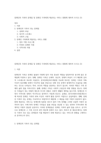 장애인의 가족의 문제점 및 장애인 가족에게 제공되는 서비스 현황에 대하여 쓰시오 (3)-1