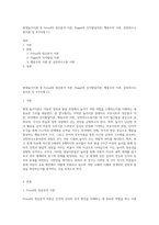 현대놀이이론 중 Freud의 정신분석 이론, Piaget의 인지발달이론, 행동주의 이론, 상위의사소통이론 등 4가지에 (1)-1