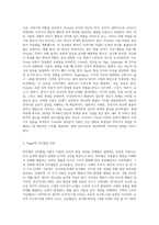현대놀이이론 중 Freud의 정신분석 이론, Piaget의 인지발달이론, 행동주의 이론, 상위의사소통이론 등 4가지에 (1)-2