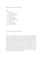 사회복지기관의 재정확보 방안에 대해 설명하시오-1