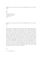 현대놀이이론 중 Freud의 정신분석 이론, Piaget의 인지발달이론, 행동주의 이론, 상위의사소통이론-1