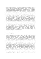 현대놀이이론 중 Freud의 정신분석 이론, Piaget의 인지발달이론, 행동주의 이론, 상위의사소통이론-2