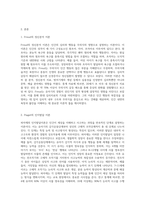 현대놀이이론 중 Freud의 정신분석 이론, piaget의 인지발달이론, 행동주의이론, 상위의사소통이론 등 4가지-2