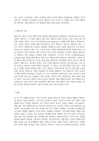 현대놀이이론 중 Freud의 정신분석 이론, piaget의 인지발달이론, 행동주의이론, 상위의사소통이론 등 4가지-3