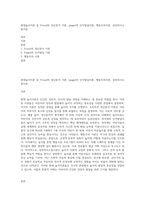 현대놀이이론 중 Freud의 정신분석 이론, piaget의 인지발달이론, 행동주의이론, 상위의사소통이론-1