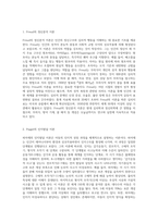 현대놀이이론 중 Freud의 정신분석 이론, piaget의 인지발달이론, 행동주의이론, 상위의사소통이론-2