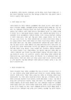장애인의 교육재활에 대한 내용을 정리하고 교육재활의 필요성과 교육재활에서의 지원방안을 개인의 견해-3