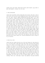 사회복지기관의 홍보전략과 실제 사례 제시 및 의견 제안 (13)-3
