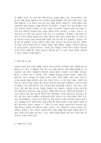 사회복지기관의 홍보전략과 실제 사례 제시 및 의견 제안 (13)-5