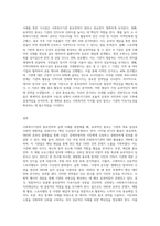 사회복지기관의 홍보전략과 실제 사례 제시 및 의견 제안 (13)-6