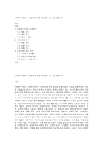 사회복지기관의 홍보전략과 실제 사례 제시 및 의견 제안 (14)-1