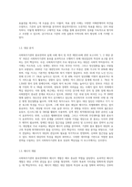 사회복지기관의 홍보전략과 실제 사례 제시 및 의견 제안 (14)-3