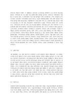 사회복지기관의 홍보전략과 실제 사례 제시 및 의견 제안 (14)-5