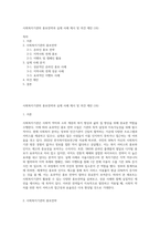 사회복지기관의 홍보전략과 실제 사례 제시 및 의견 제안 (16)-1