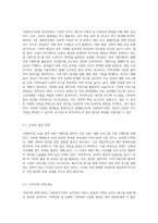 사회복지기관의 홍보전략과 실제 사례 제시 및 의견 제안 (16)-2