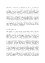 사회복지기관의 홍보전략과 실제 사례 제시 및 의견 제안 (16)-3