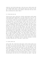사회복지기관의 홍보전략과 실제 사례 제시 및 의견 제안 (16)-5