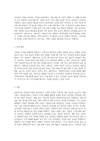 사회복지기관의 홍보전략과 실제 사례 제시 및 의견 제안 (16)-6