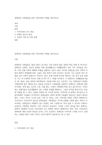 장애인의 사회통합을 위한 지역사회의 역할을 제시하시오-1