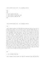 고전적 조건형성의 특징과 인간관, 그리고 응용방법을 서술하시오-1