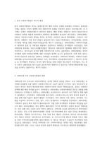 (사회복지행정론)  한국 사회복지행정의 역사를 요약하시오 나아가, 1990년대 이후 우리나라 사회복지기관에서 사회복지행정에 대한 수요-2