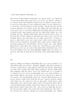 (사회복지행정론)  한국 사회복지행정의 역사를 요약하시오 나아가, 1990년대 이후 우리나라 사회복지기관에서 사회복지행정에 대한 수요-3