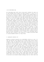 (사회복지행정론) 한국 사회복지행정의 역사를 설명하시오-2