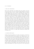 (사회복지행정론) 한국 사회복지행정의 역사를 설명하시오-3
