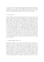 (사회복지행정론) 한국 사회복지행정의 역사를 설명하시오-4