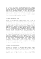 (사회복지행정론) 한국 사회복지행정의 역사를 설명하시오-5