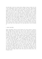 (사회복지행정론) 한국 사회복지행정의 역사를 설명하시오-6