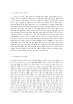 (사회복지행정론) 한국 사회복지행정의 역사를 설명하시오-7