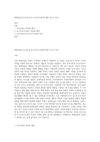 현대미술(모더니즘 & 포스트모더니즘)에 대한 보고서 작성-1