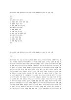 현대북한의 이해) 현대북한의 주요분야 진단과 대북정책전략 방향 및 나의 사명-1