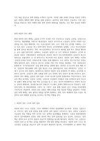 현대북한의 이해) 현대북한의 주요분야 진단과 대북정책전략 방향 및 나의 사명-2