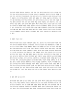 현대북한의 이해) 현대북한의 주요분야 진단과 대북정책전략 방향 및 나의 사명-3