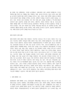 현대북한의 이해) 현대북한의 주요분야 진단과 대북정책전략 방향 및 나의 사명-4