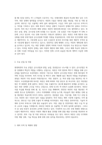 현대북한의 이해) 현대북한의 주요분야 진단과 대북정책전략 방향 및 나의 사명-5