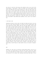 현대북한의 이해) 현대북한의 주요분야 진단과 대북정책전략 방향 및 나의 사명-8