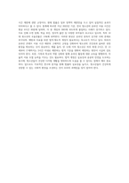 우리나라 청소년관련법 중 개정(수정)하고 싶은 하나를 선택하여 수정해보고 그렇게 생각하는 이유-4