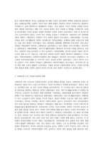 (사회복지행정론) 한국 사회복지행정의 역사를 요약하시오 나아가, 1990년대 이후 우리나라 사회복지기관에서 (2)-2