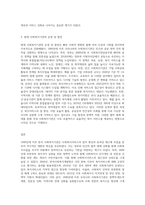 (사회복지행정론) 한국 사회복지행정의 역사를 요약하시오 나아가, 1990년대 이후 우리나라 사회복지기관에서 (2)-3